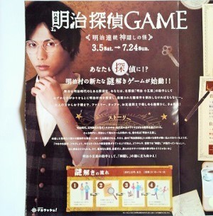 謎解きゲームにチャレンジ 明治村 明治探偵game 金沢の日常のメモ